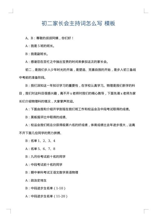 初二家长会主持词怎么写
