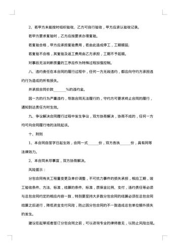 装饰工程分包合同