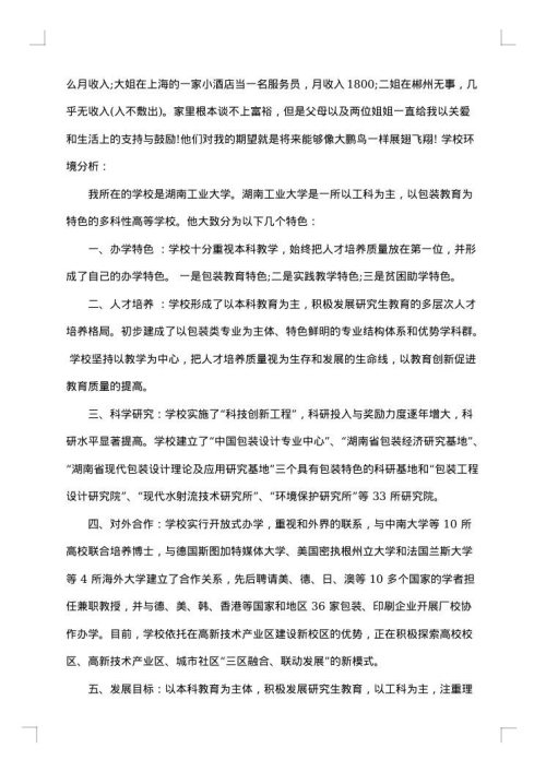 职业计划书
