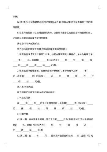 商品房购销合同