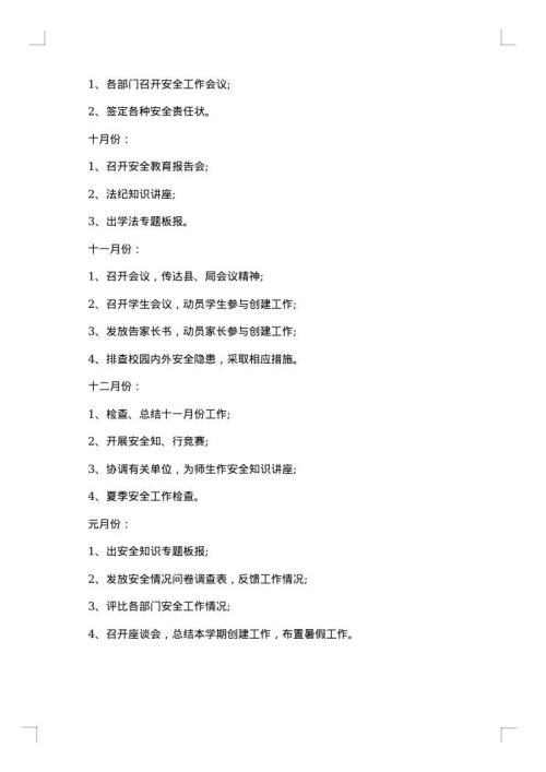 建设平安校园实施方案