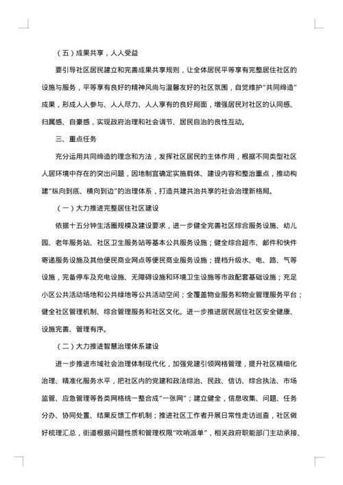 基层社会治理工作方案