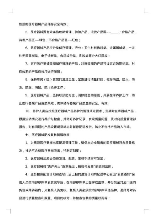 医疗器械公司章程