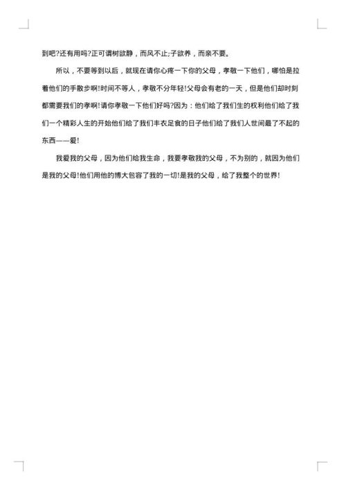 孝道故事的演讲稿