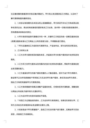 委托代理合同2