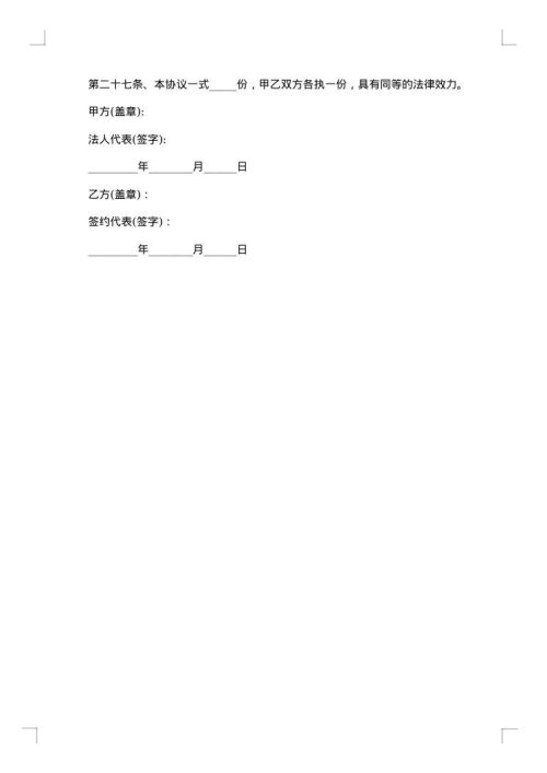 投资咨询服务协议书