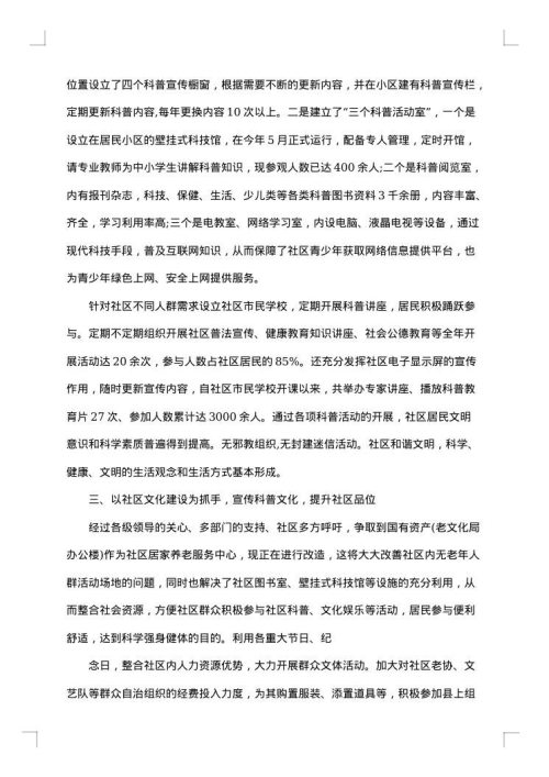 2025年社区科普工作总结汇报