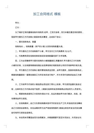 加工合同格式