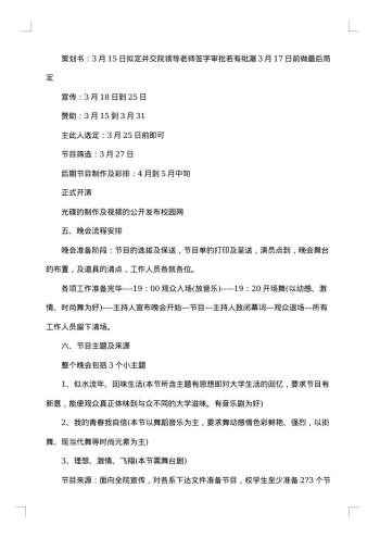 大学生毕业晚会策划书优秀