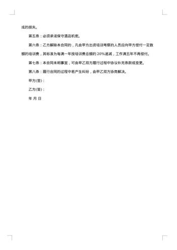 酒店员工劳务合同