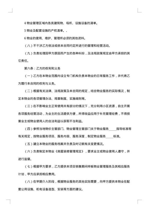 本小区物业管理合同书