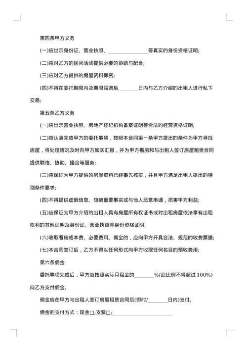 担保公司居间合同