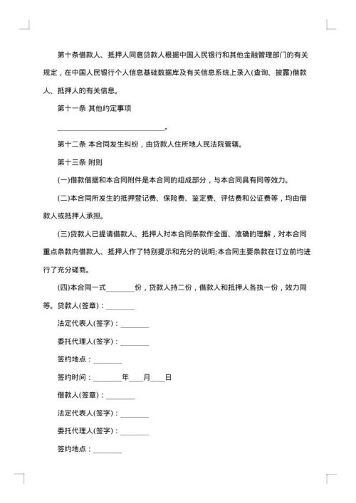 财产抵押书