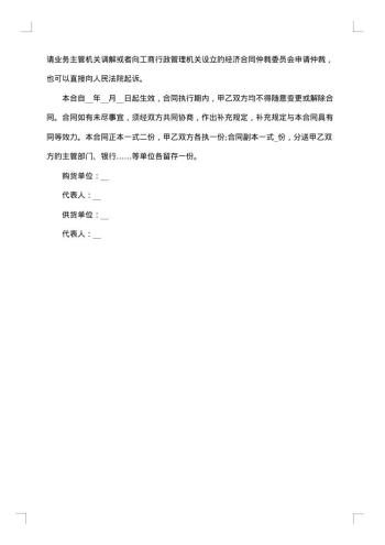 加工厂工矿产品购销协议书