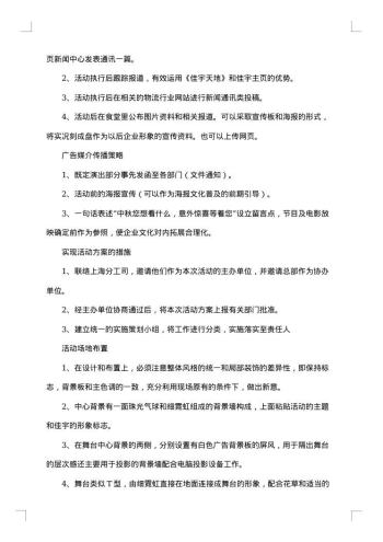 20xx年中秋晚会活动策划书