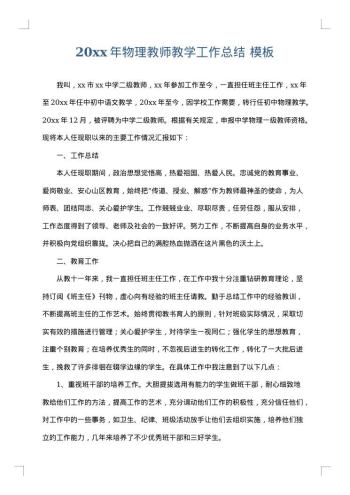 20xx年物理教师教学工作总结
