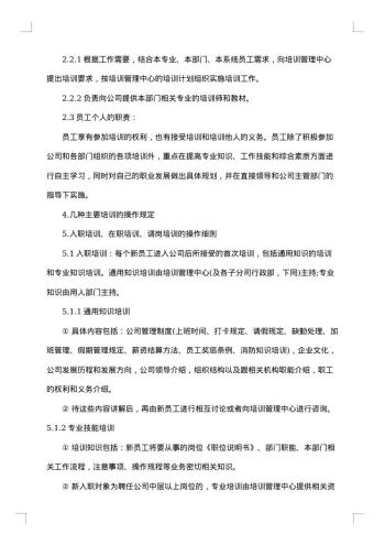 新员工培训计划