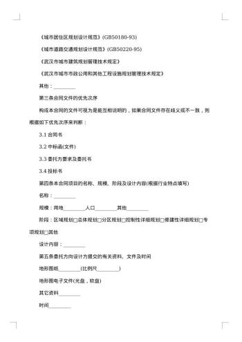 20xx年初步设计委托合同