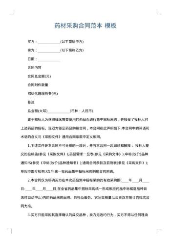 药材采购合同范本