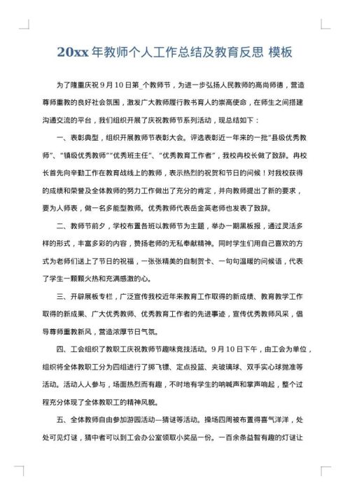 2025年教师个人工作总结及教育反思