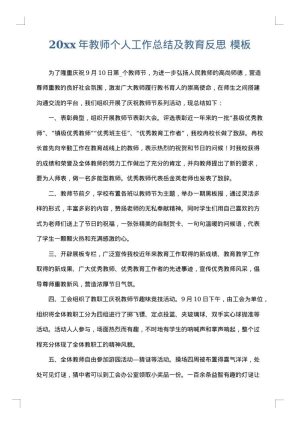 2025年教师个人工作总结及教育反思