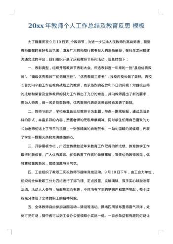 20xx年教师个人工作总结及教育反思
