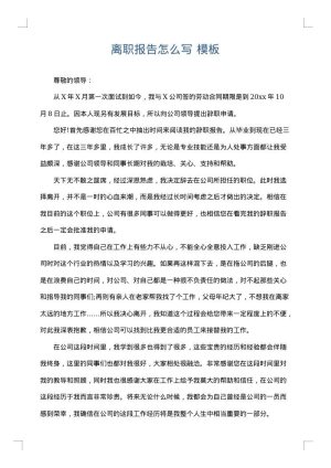 离职报告怎么写