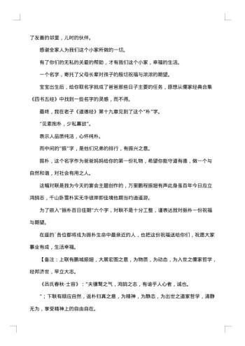 百日宴答谢词