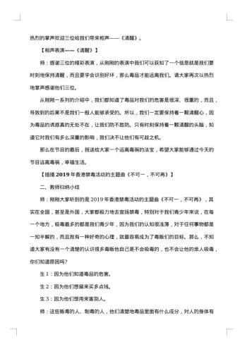 “爱惜生命 远离危害”禁毒主题班会教案