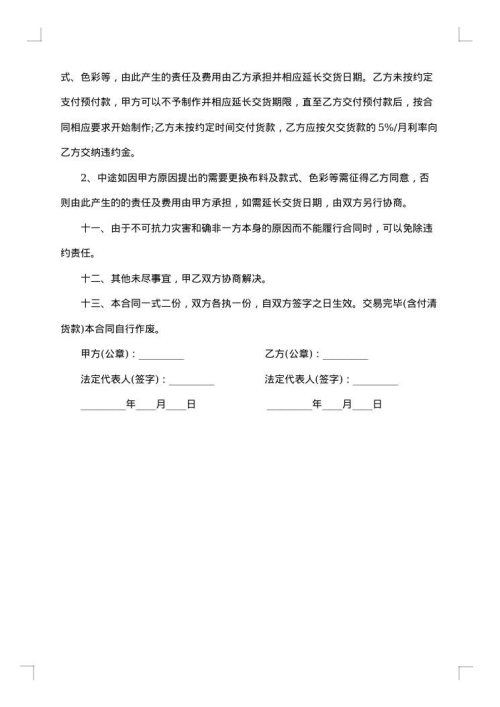 毛绒玩具采购协议书