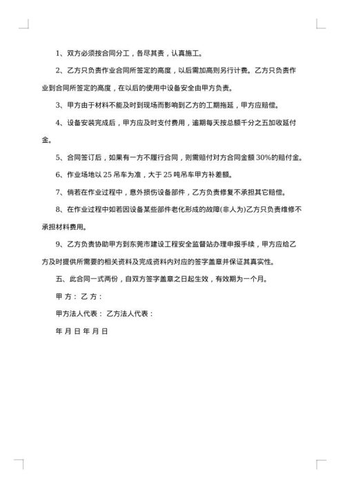 工地塔吊用工合同