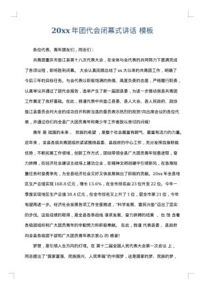 2025年团代会闭幕式讲话