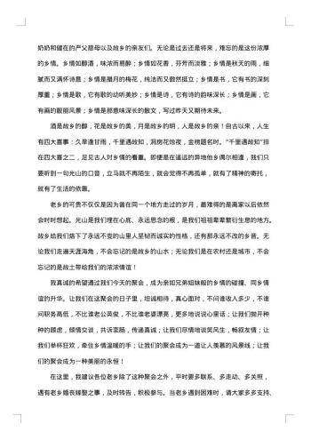 关于老乡聚会致辞