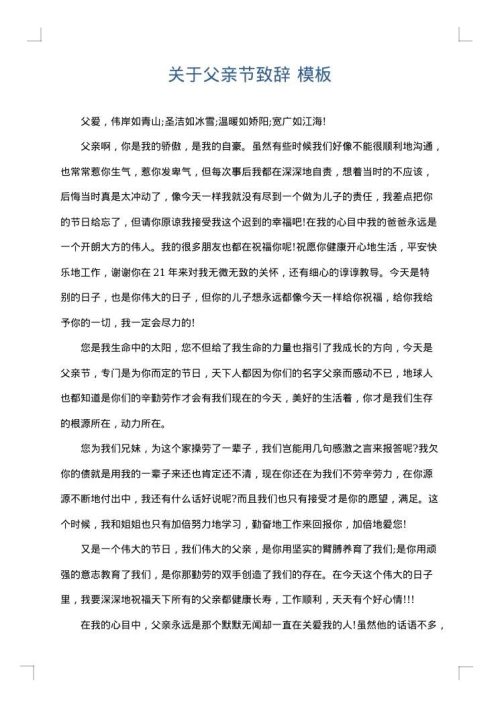 关于父亲节致辞