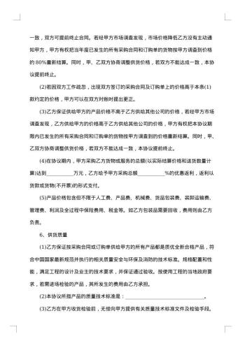 供货商合同