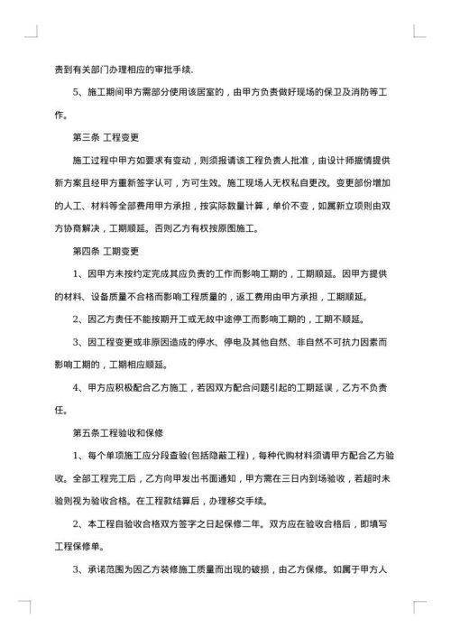 江苏省家庭装饰工程合同