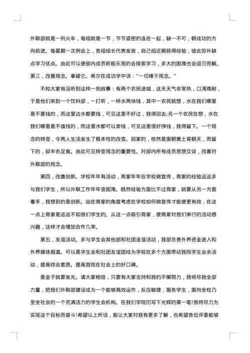 真实学生会竞聘演讲范文