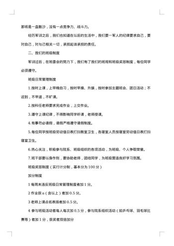 20xx年优秀班级申报材料3篇