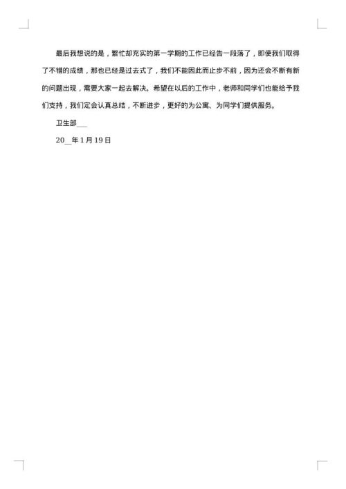 学生会部长个人年终工作总结
