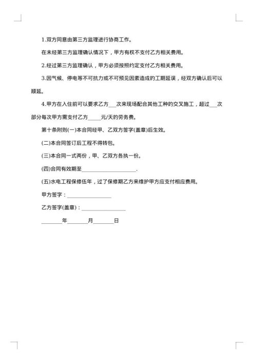 水电工程承揽合同