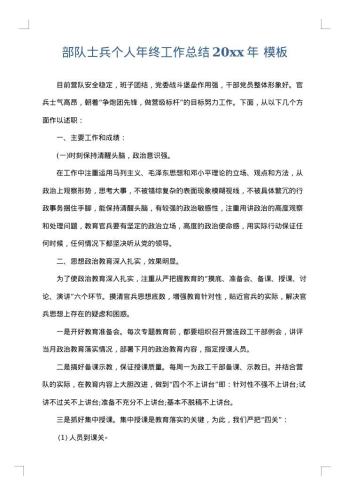 部队士兵个人年终工作总结20xx年