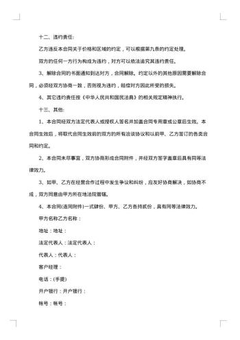 品牌白酒销售协议书