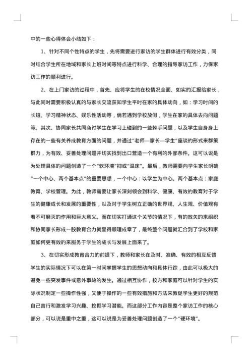 2025年家访总结