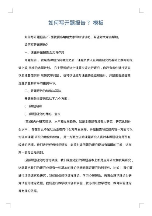 如何写开题报告？