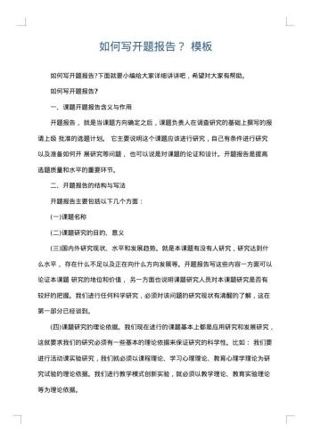 如何写开题报告?