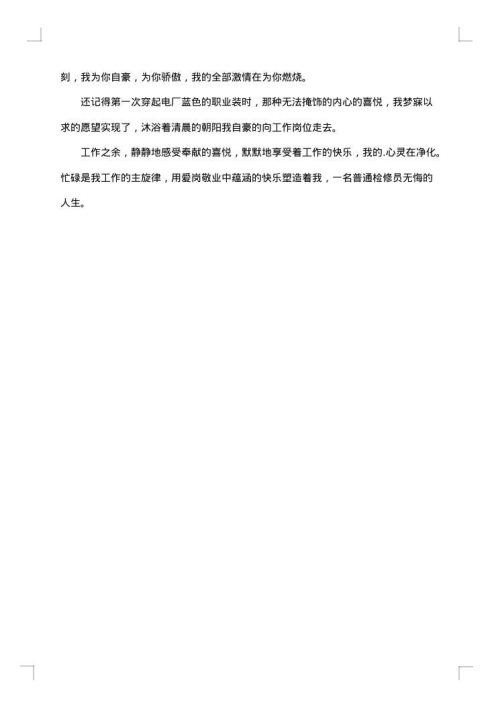 电厂检修维护部年终工作总结