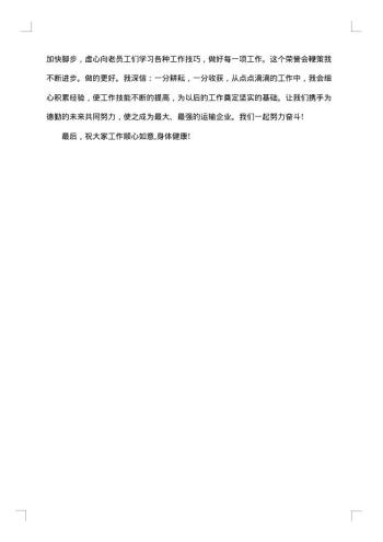 员工获奖感言范文