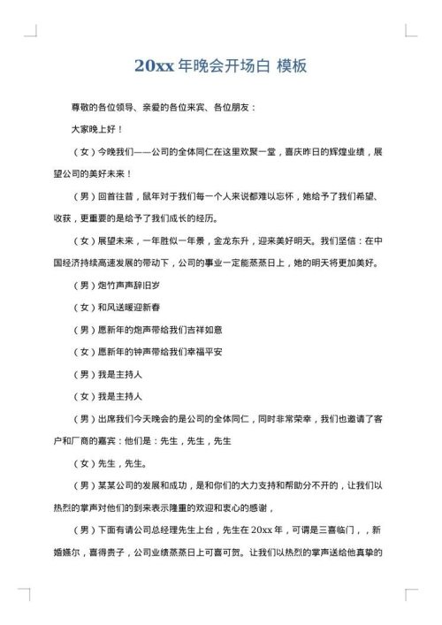 2025年晚会开场白