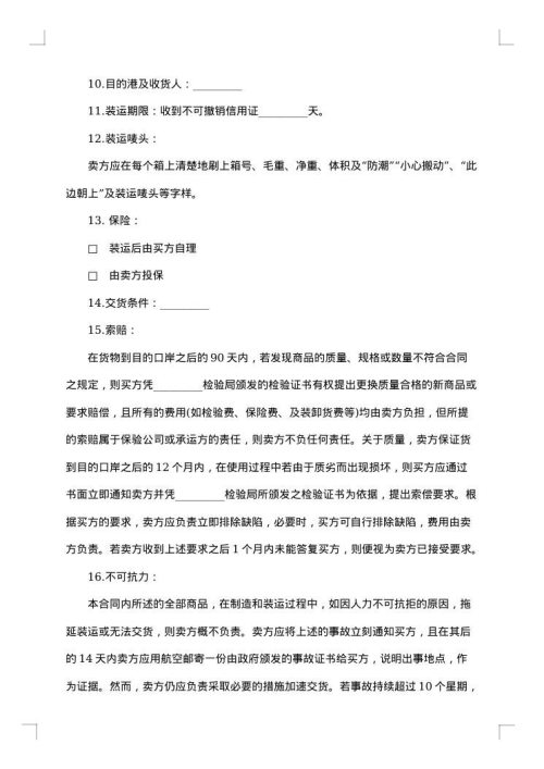 国际贸易合同范本