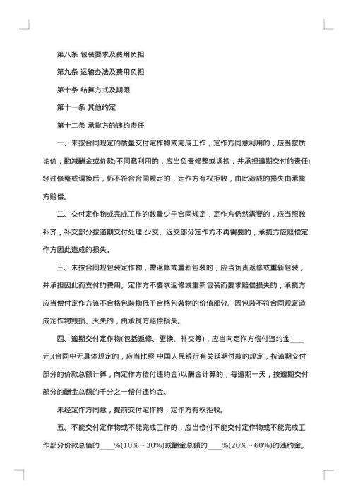 加工承揽合同（2）